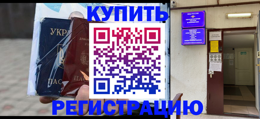 прописка законно в Новомосковске