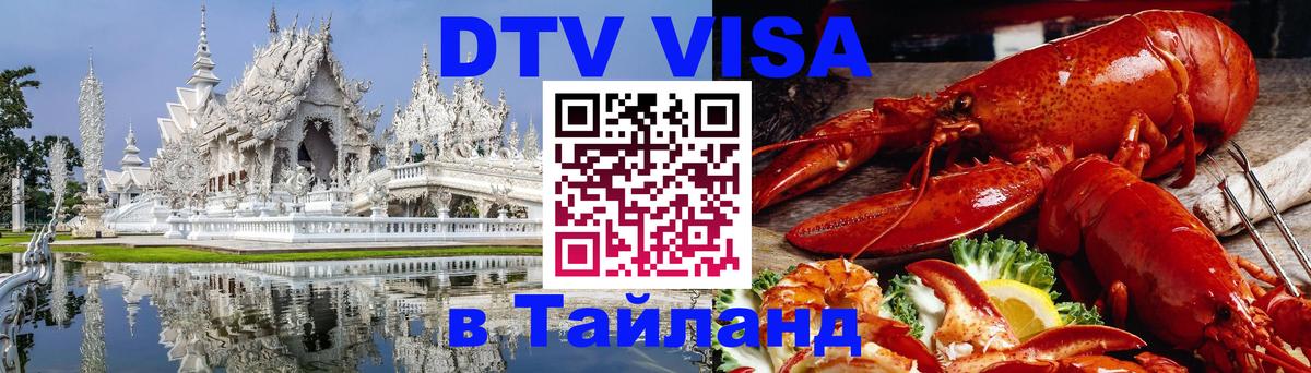 Оформление DTV визы под ключ: стоимость и тарифы, только загранпаспорт - 06.10.2025 